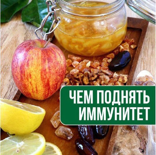 ​​Питание для иммунитета